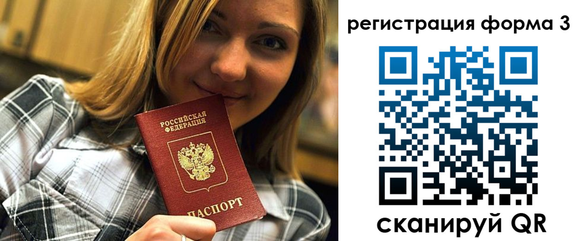 прописка от собственника в Иркутской области